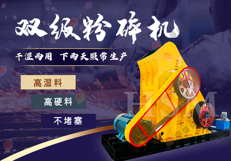 尾礦破碎機(jī)